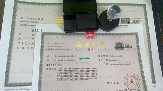 上海注冊公司大概需要多長時間?