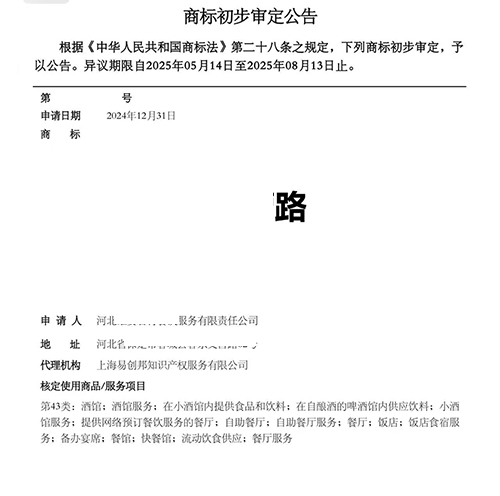 商標(biāo)實(shí)質(zhì)審查流程及注意事項(xiàng)