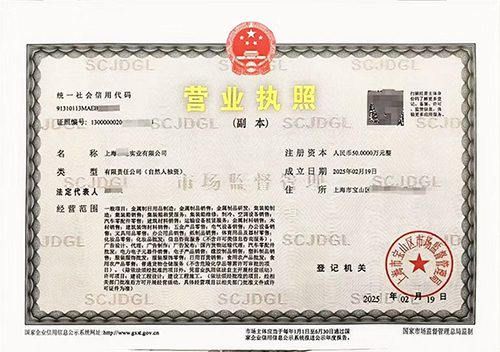 上海注冊實業(yè)公司條件及流程