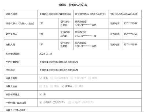 上海金山一般納稅人公司注冊流程詳解