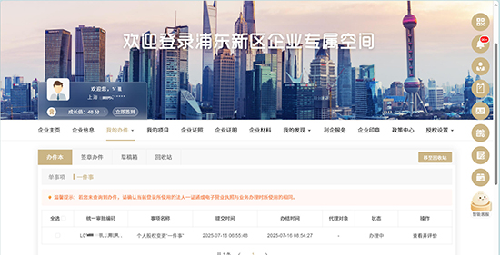 上海公司股權(quán)變更流程及費用詳解