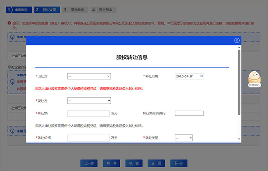 上海變更股權辦理步驟