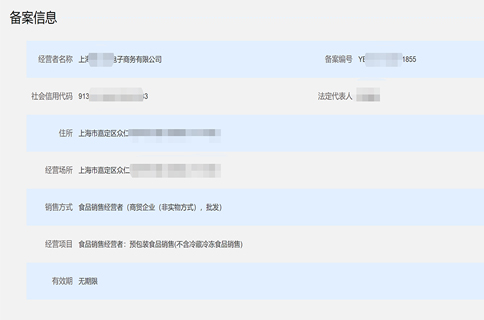 上海公司跨區(qū)遷移后,原來的預(yù)報(bào)裝食品備案需要注銷嗎?