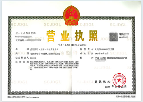 外地人在上海注冊公司條件流程