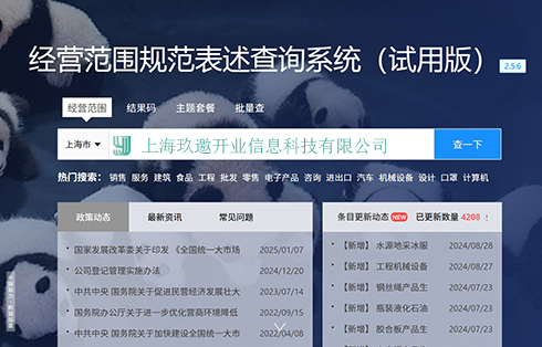 上海公司注冊經(jīng)營范圍怎么選?