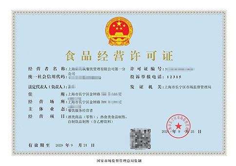 上海食品營(yíng)業(yè)執(zhí)照怎么辦理?