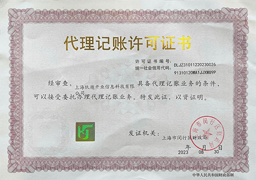 一般上海公司代理記賬費(fèi)用多少?