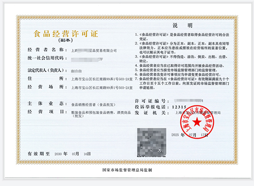 上海食品銷售含酒類許可全攻略!免到場(chǎng)辦理,輕松拿證!