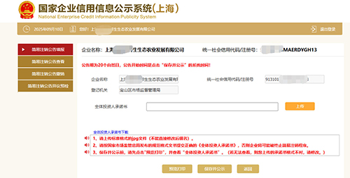 上海公司“簡(jiǎn)易注銷”全攻略:條件、流程、費(fèi)用一文讀懂